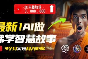无需露脸，用AI创造治愈系佛学视频