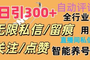 抖音双端版无限曝光神器，小白好上手 日引300+