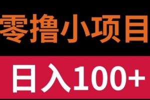 手机小项目，0门槛操作，1台手机日入30+净收益