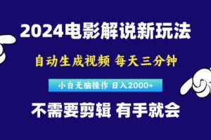 软件自动生成电影解说，原创视频，小白无脑操作