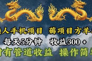 懒人手机项目，每天5分钟，每天收益300+