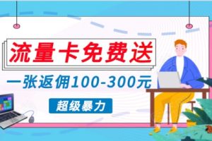 蓝海暴力赛道，0投入高收益，开启流量变现新纪元，月入万元不是梦！
