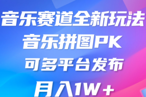 音乐赛道新玩法，纯原创不违规，所有平台均可发布