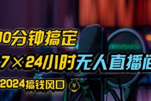 抖音无人直播带货详细操作，含防封、不实名开播、0粉开播