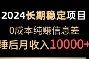 2024稳定项目 各大平台账号批发倒卖 0成本纯赚信息