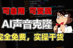 1分钟素材克隆出完美声音，秒杀市面所有配音软件，完全免费