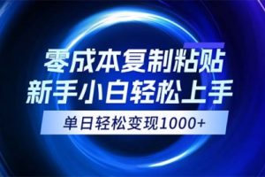 拼多多助力，0成本复制粘贴，小白轻松上手，无脑日入1000+