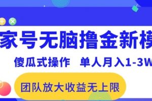百家号无脑撸金新模式，傻瓜式操作，单人月入1-3万！
