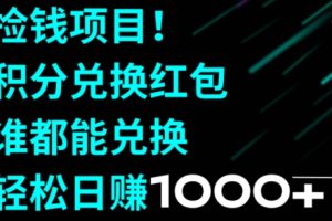 移动积分兑换， 只需一键转发，坐等收益到账，0成本月入10000+