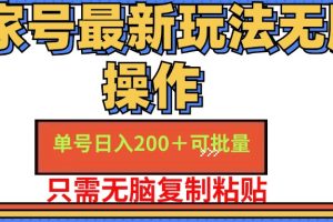 百家号 单号一天收益200+，目前红利期
