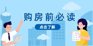 购房赚钱指南：揭秘房产市场真相，助你决策明智，财富稳增