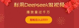 运用Deepseek做小猫咪摆摊视频，轻轻松松日入好几张，简单容易实际操作