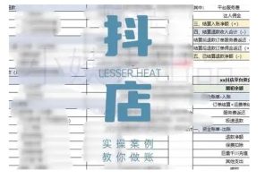 抖店查账攻略大全，全方位解读抖音小店查账的核心逻辑与实际操作诀窍，快速掌握电商财务管理方法