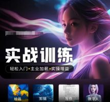 人工智能技术实战演练夏令营，轻松入门 主营业务涨薪 实际操作增益值，普通人都要把握好风口机会