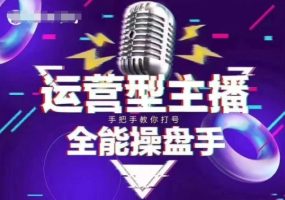 猴帝电子商务1600抖音课【2~3月新授课】，拉爆自然流，做懂总流量的网红，最新政策制度下，自然流出圈攻略大全