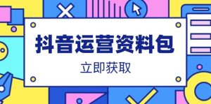 自媒体运营学习资料：爆款文案、营销策划方案、口播文案、代运营公司模版、活动策划方案等