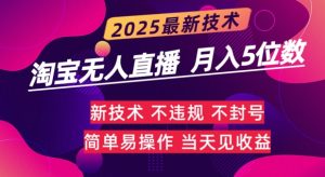 淘宝网没有人直播卖货全新游戏玩法不违规，简易复制推广，月躺Z5个数