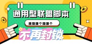 多兼容型国外广告联盟平台自动脚本，刷个哪一个刷哪个