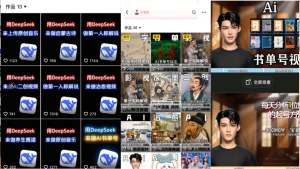 DeepSeek项目全拆解+AI数字人新玩法，10分钟1条爆款内容，日引200+精准创业粉