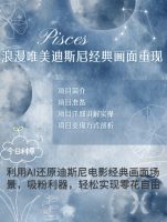 手把手教你用AI制作迪士尼经典画面，小白也能日入数张