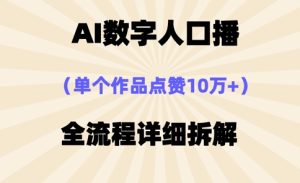 AI数据人口数量播，单独著作关注点赞10万 ，操作步骤十分简单