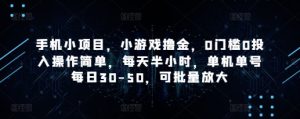 手机小新项目，游戏撸金，0要求0资金投入使用方便，每天一小时，单机版运单号每日30-50，可大批量变大