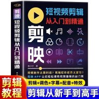 2025年剪映专业版剪辑课程：实用教程，把握视频编辑核心技能【无水印图片版】