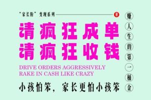 父母粉转现，每到大假小假是确实都是在玩命签单玩命赚线，在教培行业里挣你人生的第一桶金，有趣又高效率