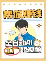 自动式AI短视频工厂！一个能够帮你挣钱的n8n工作流引擎，从而实现无人化！