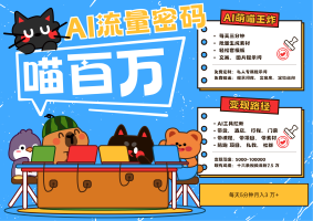 AI 小宠物 旅游，2025最红总流量登陆密码 轻轻松松用AI小宠物做文旅产业账户，N种变现渠道月入五位数