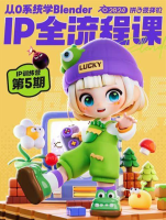 饼子搅拌机-从0系统学Blender-全流程IP训练营-第6期