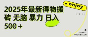 得物搬砖项目攻略：新手沉淀后每月多挣5k+【全流程实操指南】