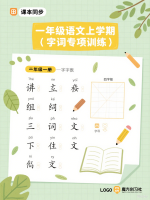 一年级语文逆袭秘籍！字词专项训练直接拿捏 | 小学_一年级_语文_上学期_字词专项训练