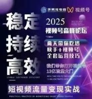 坏男孩电商视频号7月1号线下课，视频号短引、精细化模型打法，三频共振，无人，快手全站精细化运营
