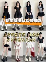公众号明星穿搭赛道，上传明星美照，AI加持，小白也能日入5张