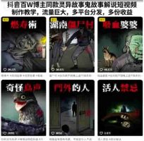 抖音百W博主同款灵异故事鬼故事解说短视频制作教学，流量巨大，多平台分发，多份收益
