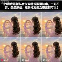 9月底最新抖音卡双特效搬运技术，一刀不剪，条条原创，短剧推文美女带货都可以