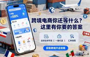 跨境电商你还等什么？这里有你要的答案【音频课】