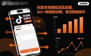 抖音视频号小红书同城老板轻人设IP打造+AI获客实战课，人设打造-算法拆解-拍摄剪辑-内容运营-AI创作