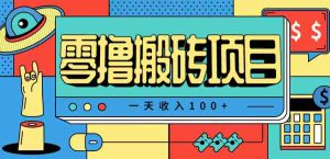 一天收入100+，小红书儿童手抄报线报项目拆解，一部手机即可搞定（附AI工具）