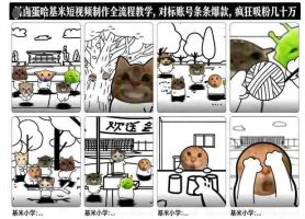 卤蛋哈基米短视频制作全流程教学，条条爆款，疯狂吸粉几十万